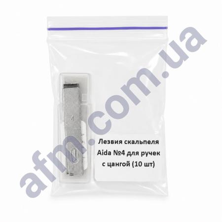 Леза скальпеля Aida №4 для ручек з цангою (10 шт)